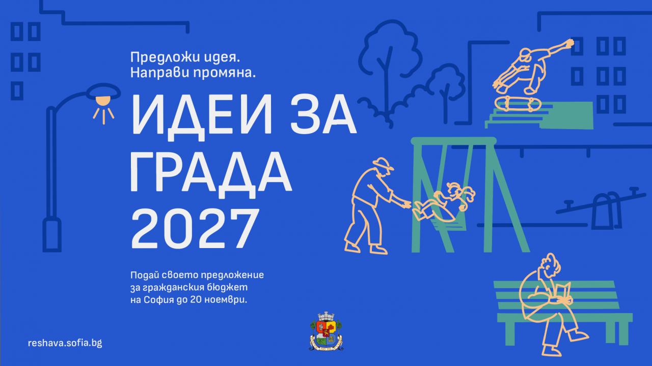 idei_za_grada_horizontal_thumbnail_1280x720